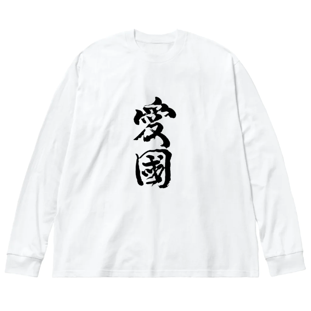 どらもんの愛國 ビッグシルエットロングスリーブTシャツ