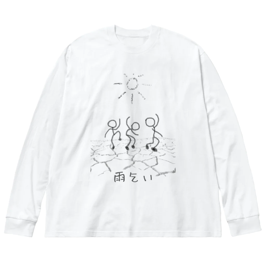 脂身通信Ｚの雨乞い Big Long Sleeve T-Shirt