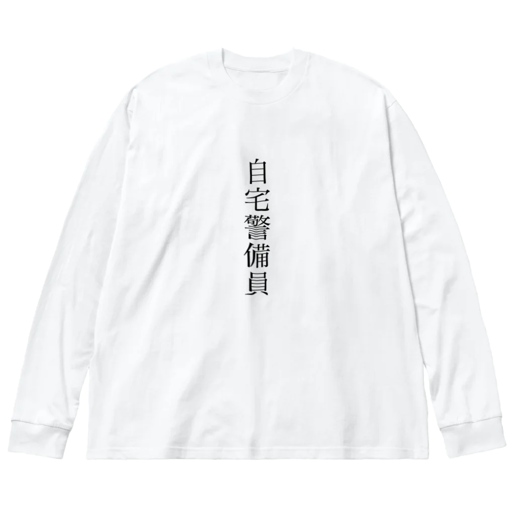 まいんどの自宅警備員 ビッグシルエットロングスリーブTシャツ