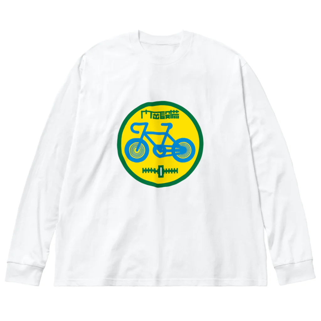 原田専門家のパ紋No.3434 門岡設備　 Big Long Sleeve T-Shirt