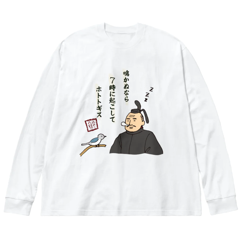 ちゃんちゃらおかしよっぷの鳴かぬなら 7時に起こして ホトトギス ビッグシルエットロングスリーブTシャツ