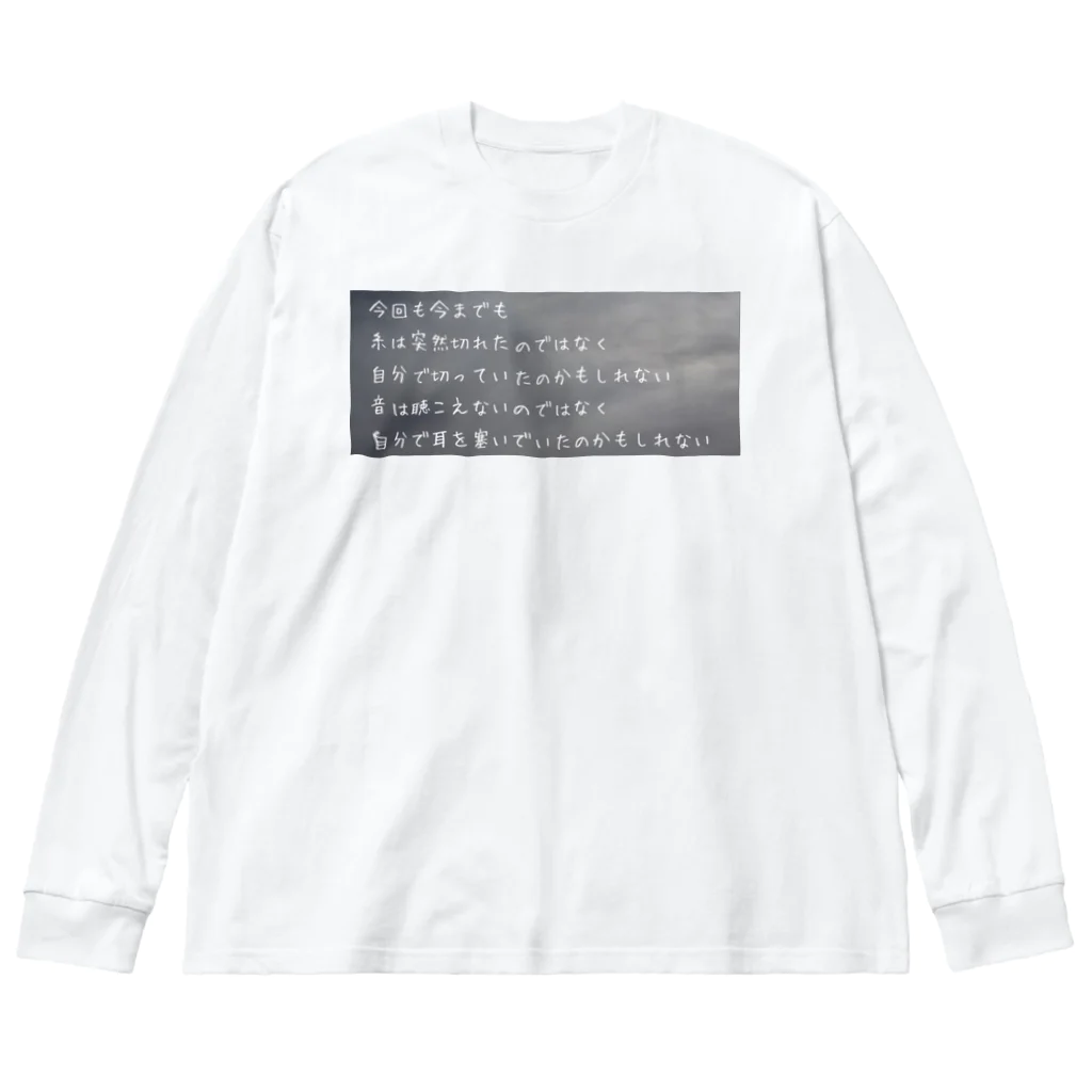 まさやのたかぽえむ Big Long Sleeve T-Shirt