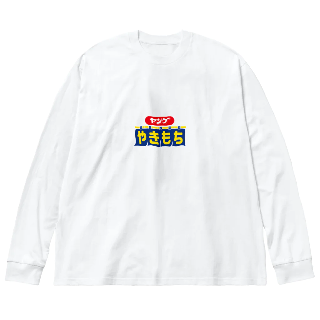 グラフィンのヤングやきもち ロゴ小 Big Long Sleeve T-Shirt