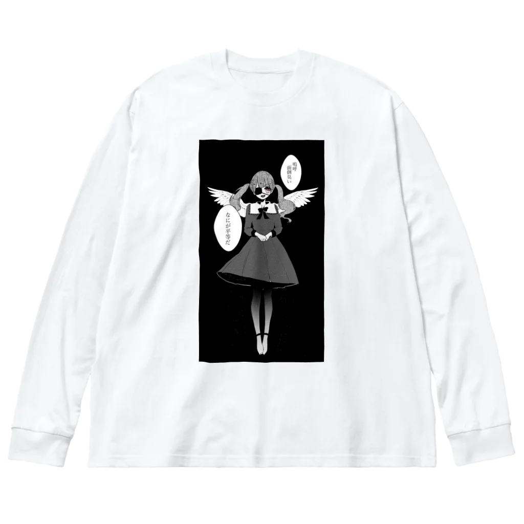 RiA🌿の社会不適合者 Big Long Sleeve T-Shirt