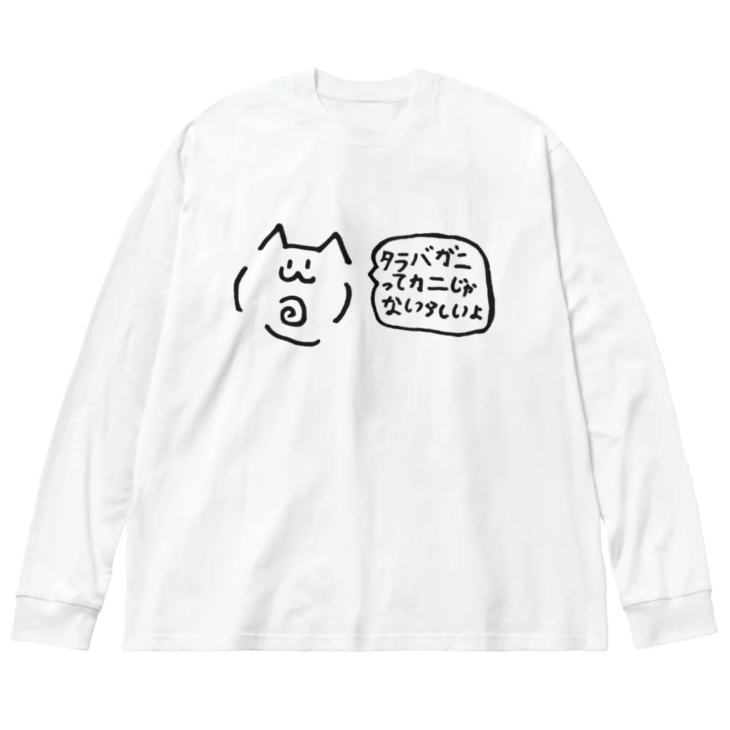 ねこかんのおみせのタラバガニってカニじゃないらしいよ Big Long Sleeve T-Shirt