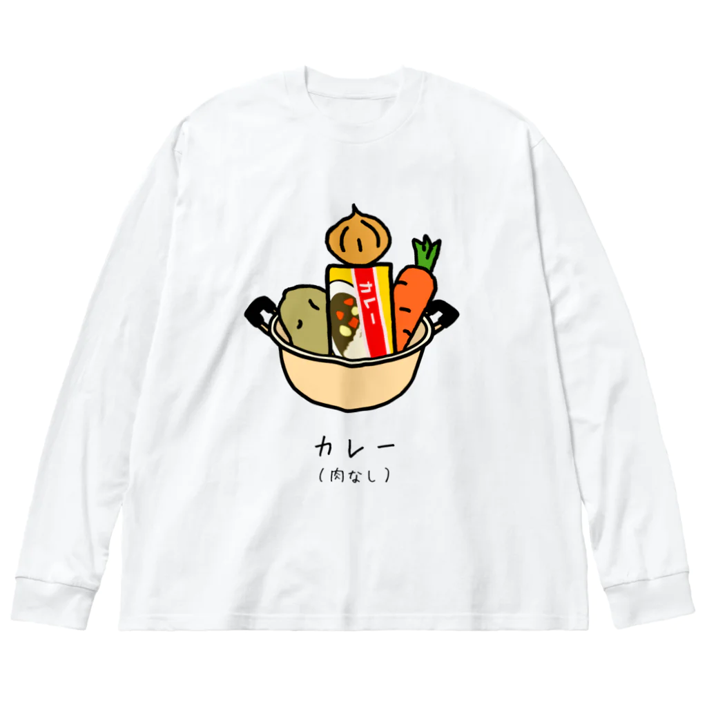 脂身通信Ｚのカレー（肉なし） Big Long Sleeve T-Shirt