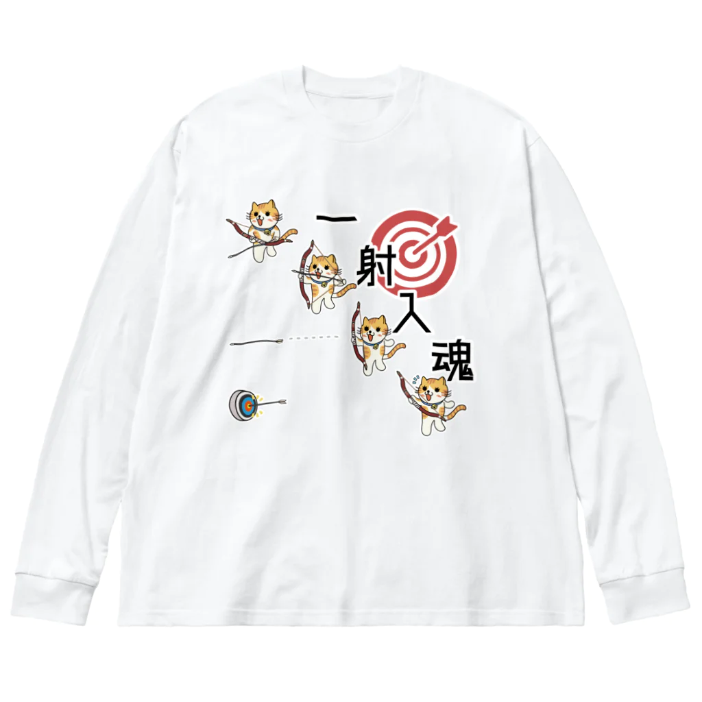 楽猫楽描しげ屋の一射入魂 Big Long Sleeve T-Shirt