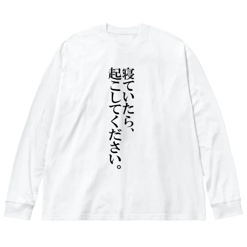 カボス太郎の絶対に電車を乗り過ごさない Big Long Sleeve T-Shirt