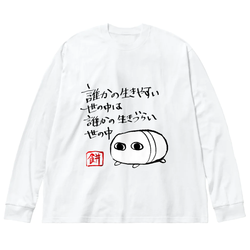 縺纏nullの心構え Big Long Sleeve T-Shirt