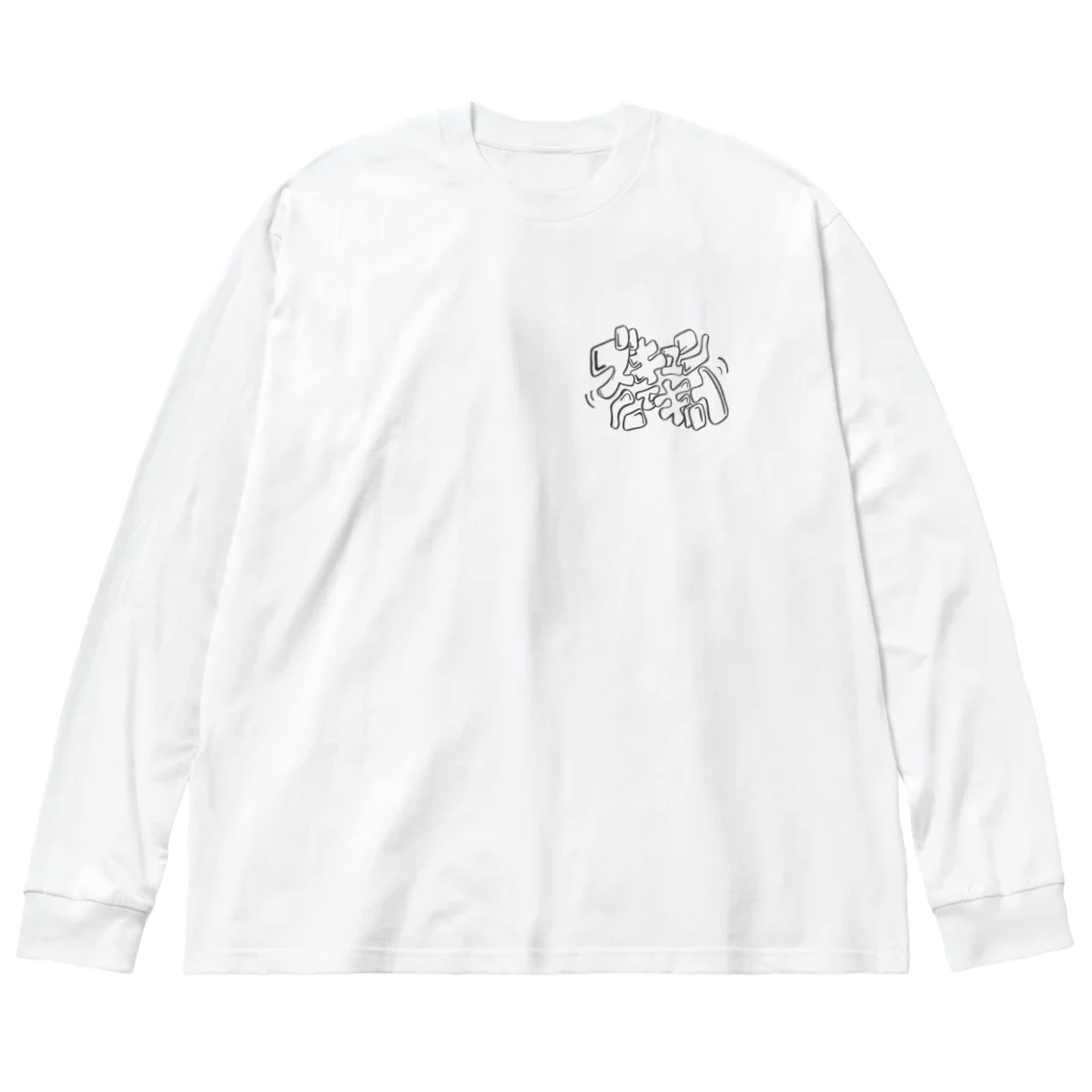 Juneのズキュン ビッグシルエットロングスリーブTシャツ