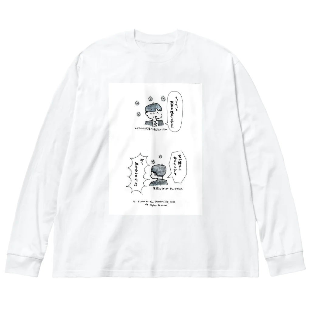 Les survenirs chaisnamiquesの権威の気まぐれ--褒め言葉は無責任 Big Long Sleeve T-Shirt