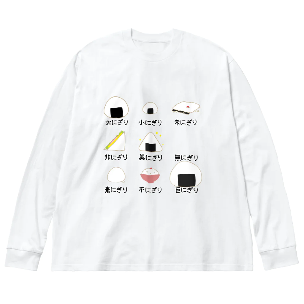 もみじ すたじおのおにぎり ビッグシルエットロングスリーブTシャツ