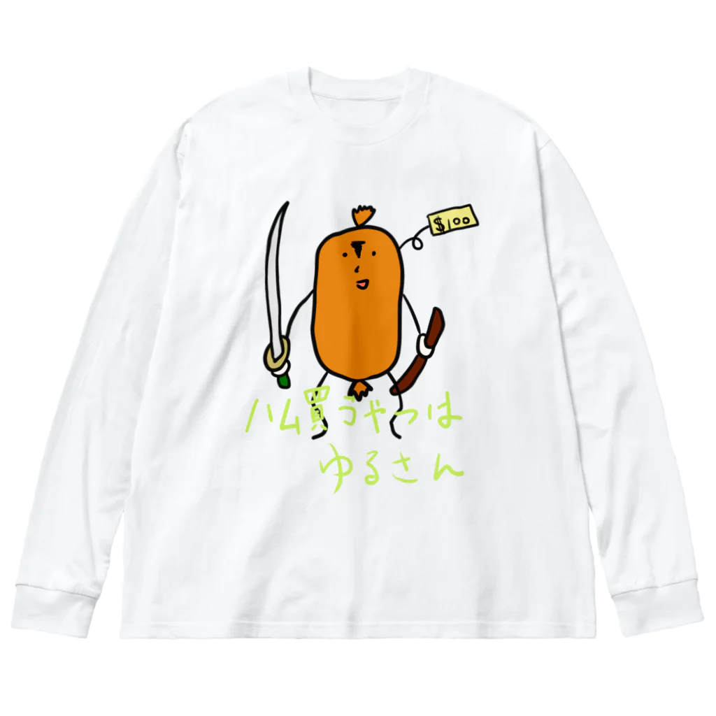 しょっぷ　休日は予定なしのハム買うやつはゆるさん侍 Big Long Sleeve T-Shirt