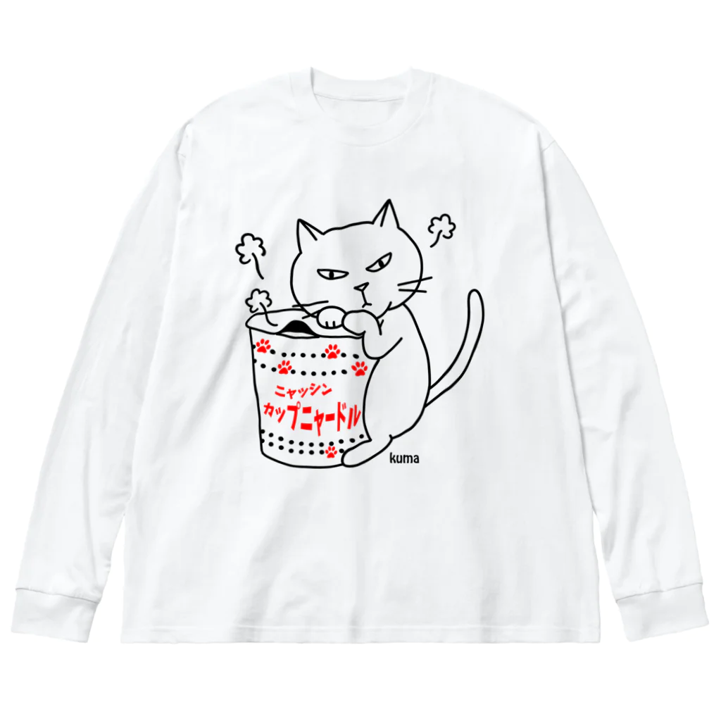 mkumakumaのカップメンの蓋を押さえるにゃつ ビッグシルエットロングスリーブTシャツ