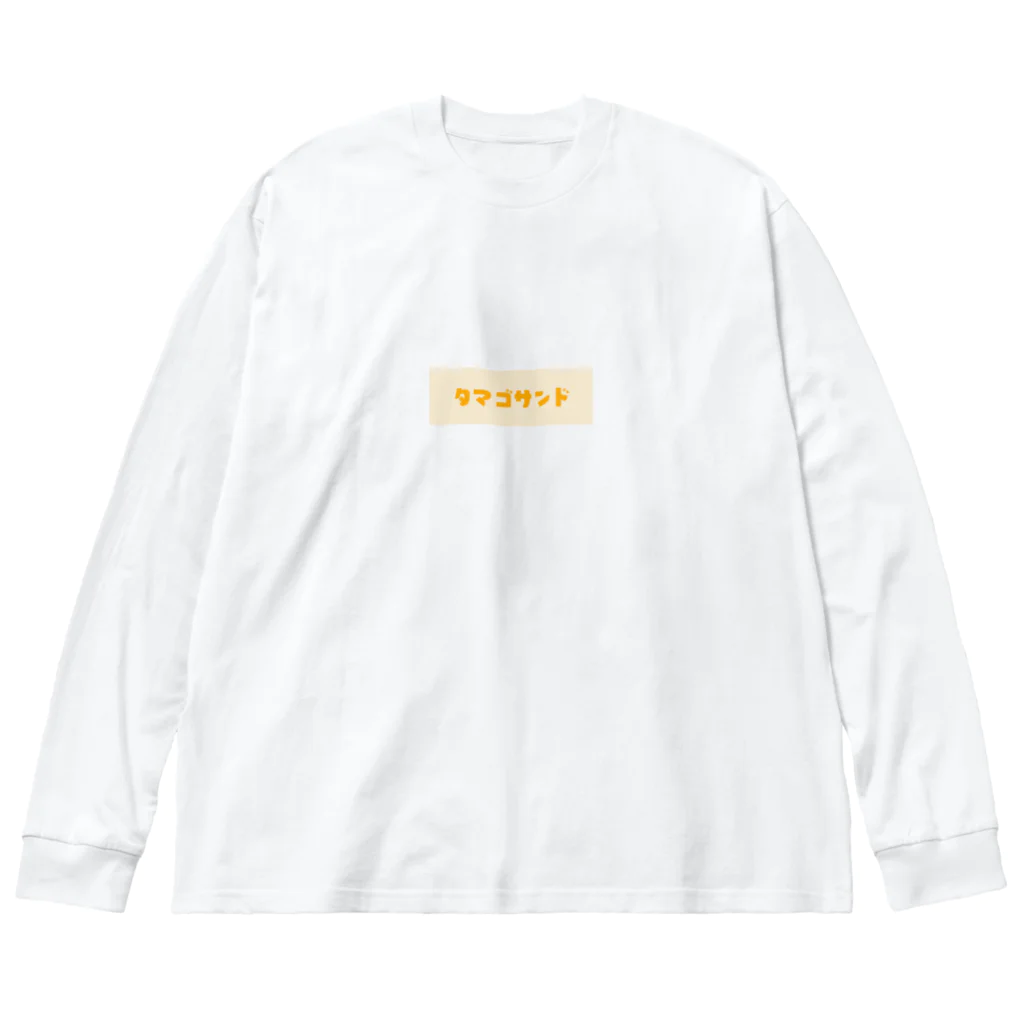 orumsのタマゴサンド ビッグシルエットロングスリーブTシャツ