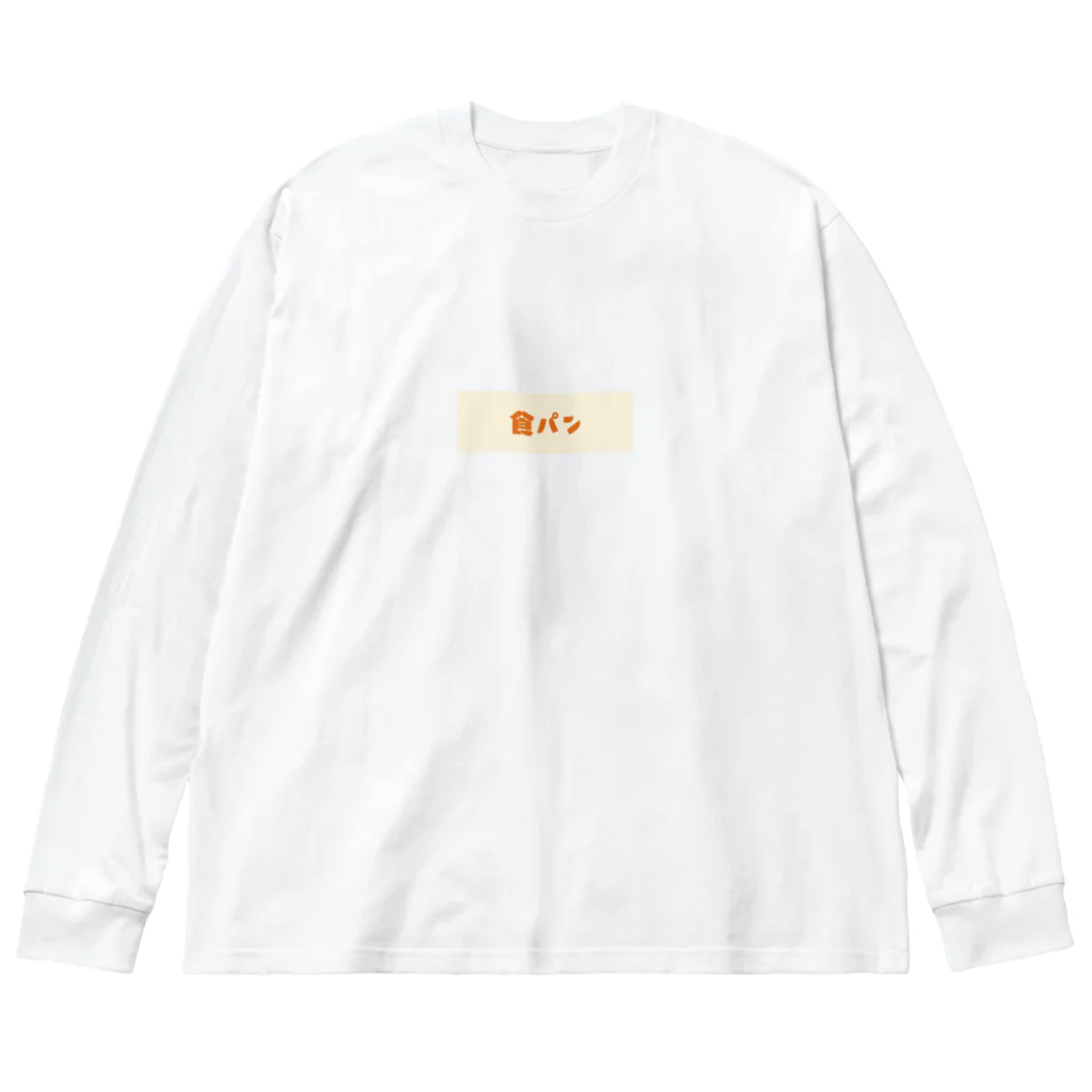 orumsの食パン Big Long Sleeve T-Shirt
