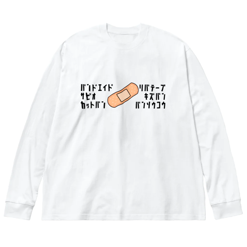 麦畑の絆創膏の呼び方 ビッグシルエットロングスリーブTシャツ