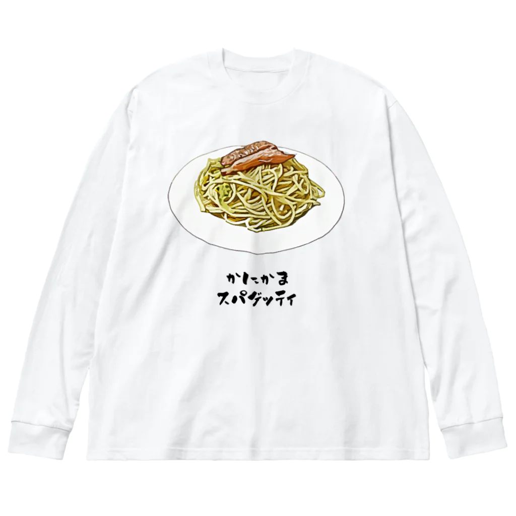 脂身通信Ｚのかにかまスパゲッティ ビッグシルエットロングスリーブTシャツ