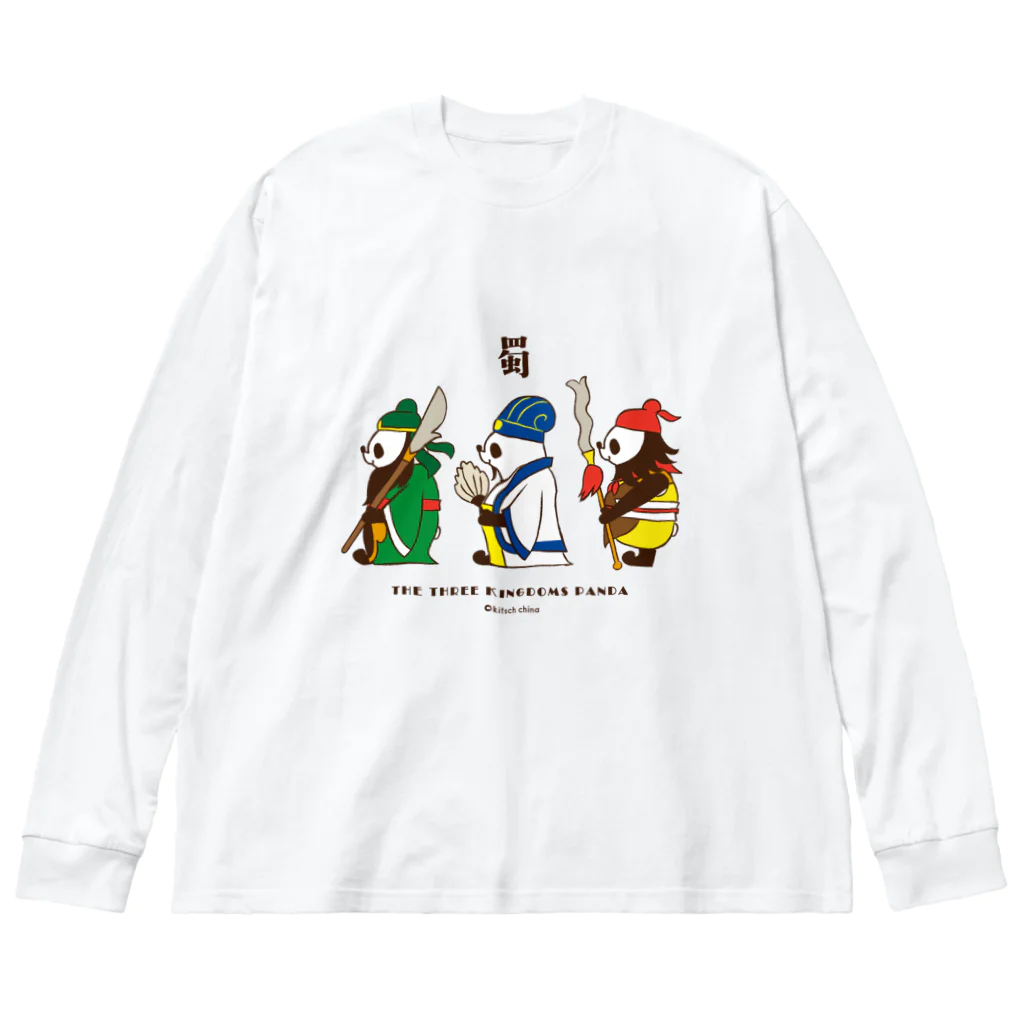 キッチュの横向き三国志パンダ ビッグシルエットロングスリーブTシャツ