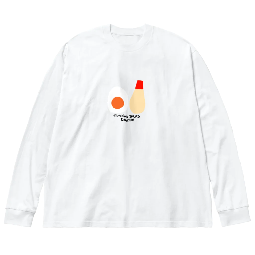 SeRiMu_3rdのたまごサラダだいすき Big Long Sleeve T-Shirt