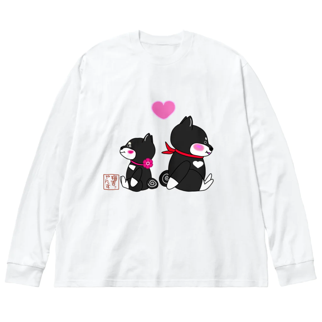 黒柴の梅吉でやんすのおててをつなぎたい季節に❤ ビッグシルエットロングスリーブTシャツ