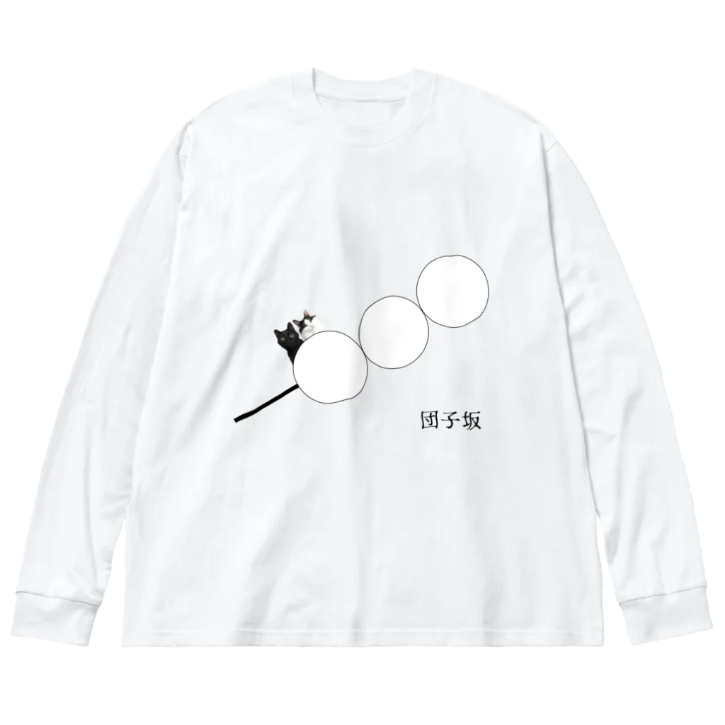 OHAhimaの団子坂の猫 Big Long Sleeve T-Shirt