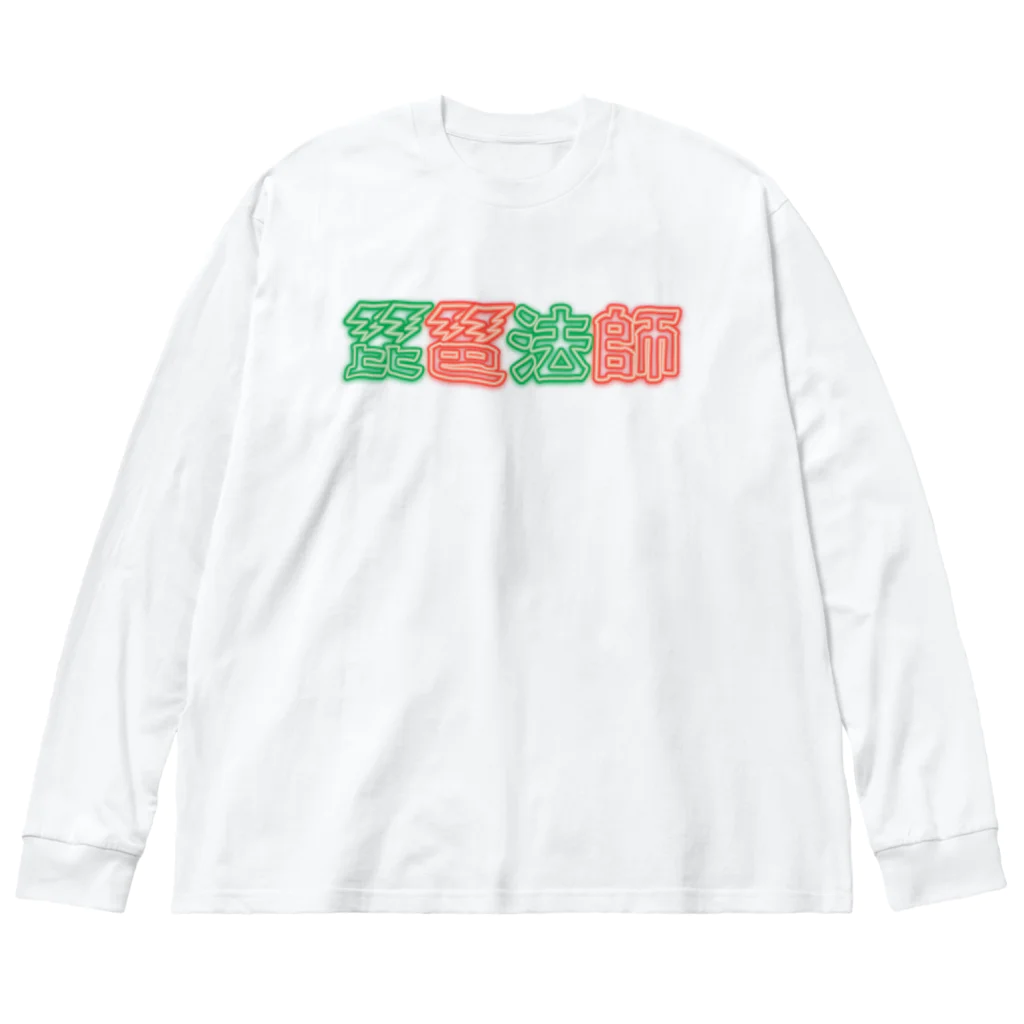 ハッピー卐ランド(ハッピーまんじランド)の琵琶法師 ネオン 赤緑 Big Long Sleeve T-Shirt