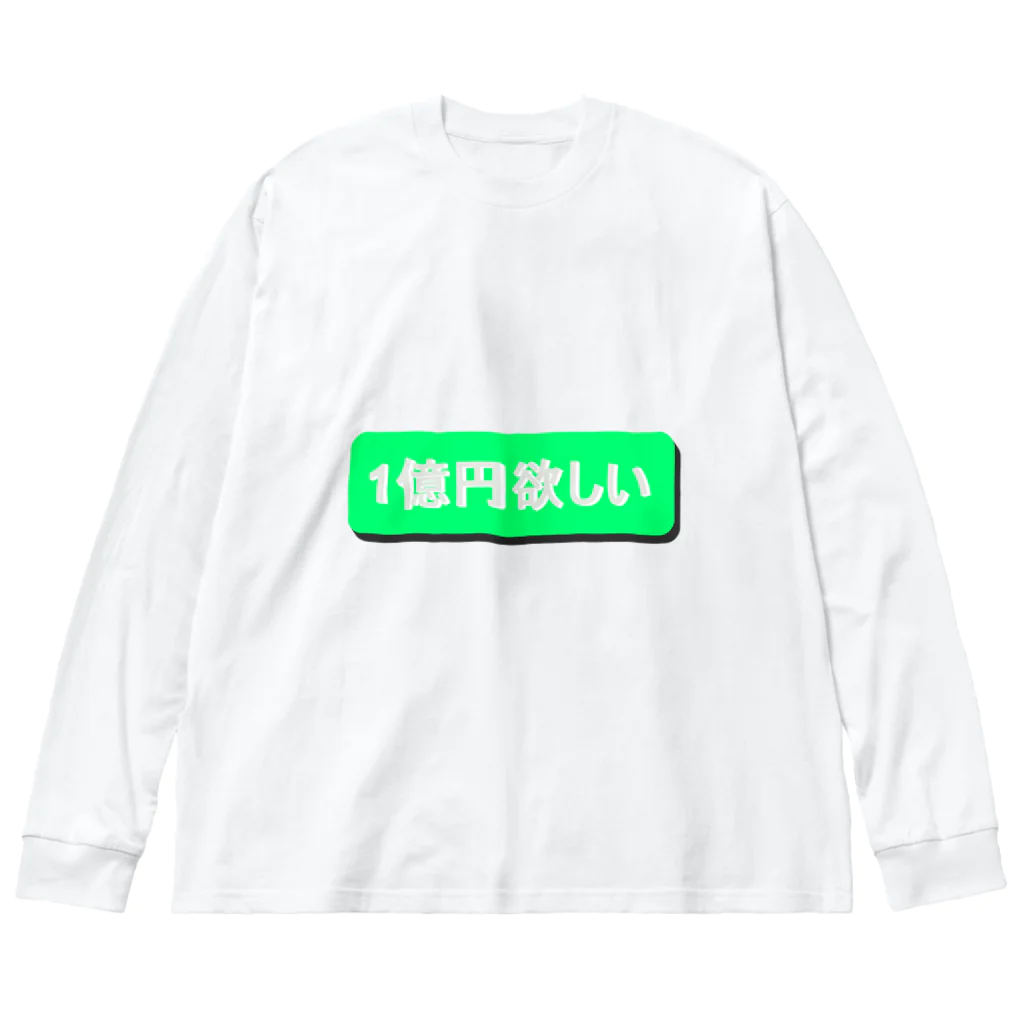 のいち02の1億円欲しい！！ ビッグシルエットロングスリーブTシャツ