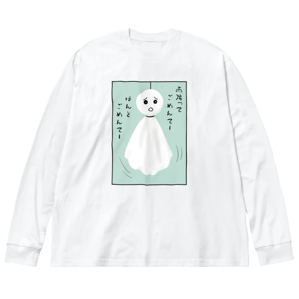 ぽんぽこあんぽんたんのごめんてー　てるてる坊主 Big Long Sleeve T-Shirt