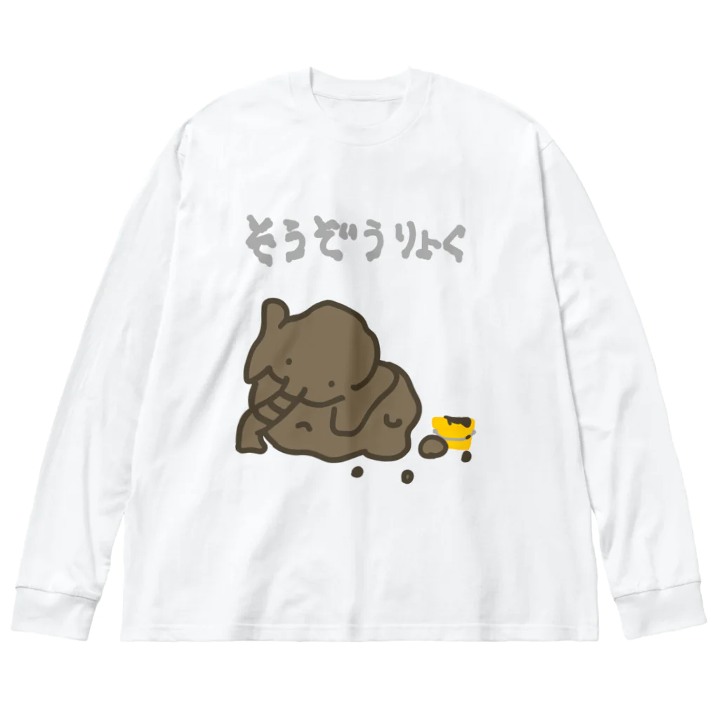 マムシグサのそうぞうしてみた ビッグシルエットロングスリーブTシャツ