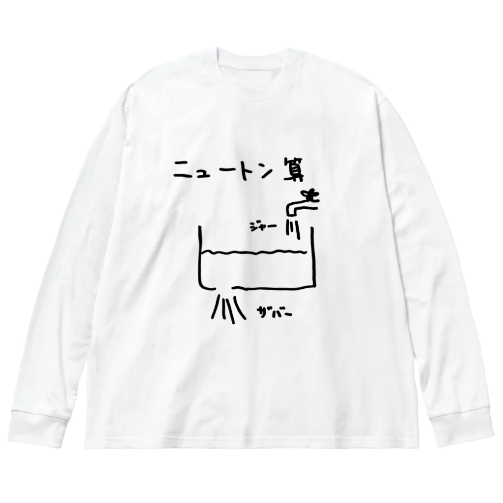 arareaのニュートン算 Big Long Sleeve T-Shirt