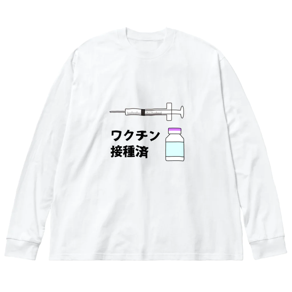 illust_designs_labのワクチン接種済みのイラスト COVID-19 vaccine mRNA　2 ビッグシルエットロングスリーブTシャツ