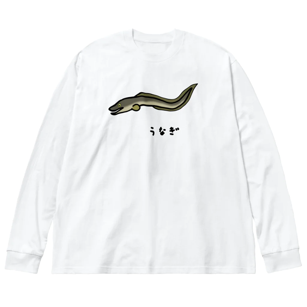 脂身通信Ｚの【魚シリーズ】うなぎ♪2107 Big Long Sleeve T-Shirt