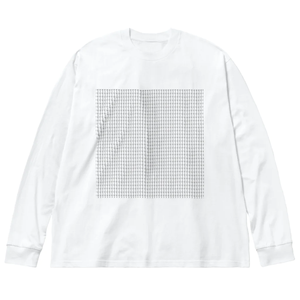 多摩市民の「好き」って沢山書いてる Big Long Sleeve T-Shirt