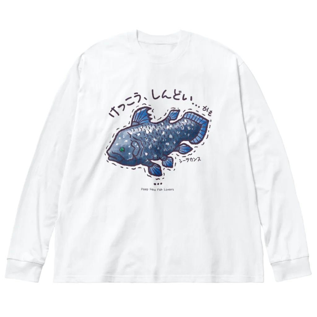 mincruのちょっとお疲れ気味のシーラカンスさん Big Long Sleeve T-Shirt