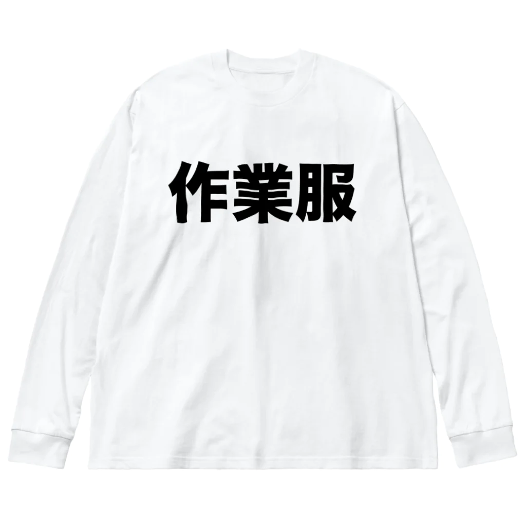 風天工房の作業服（黒） ビッグシルエットロングスリーブTシャツ