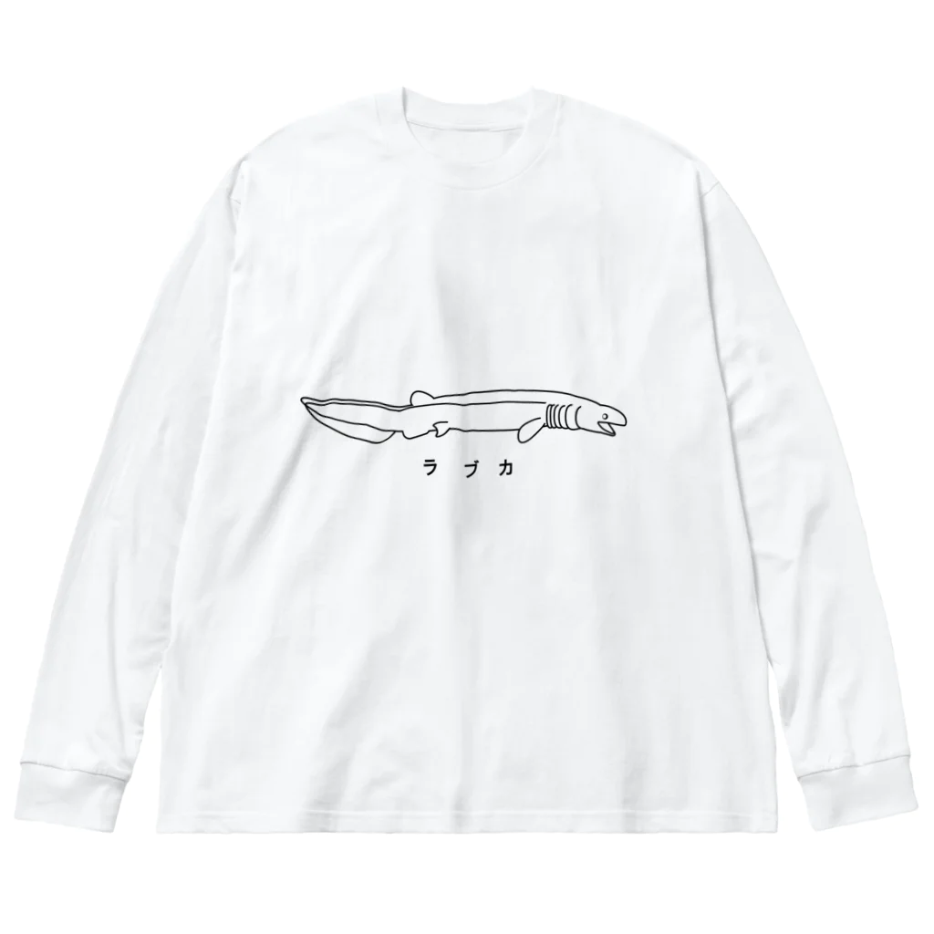 図鑑Tのスズリのラブカ Big Long Sleeve T-Shirt