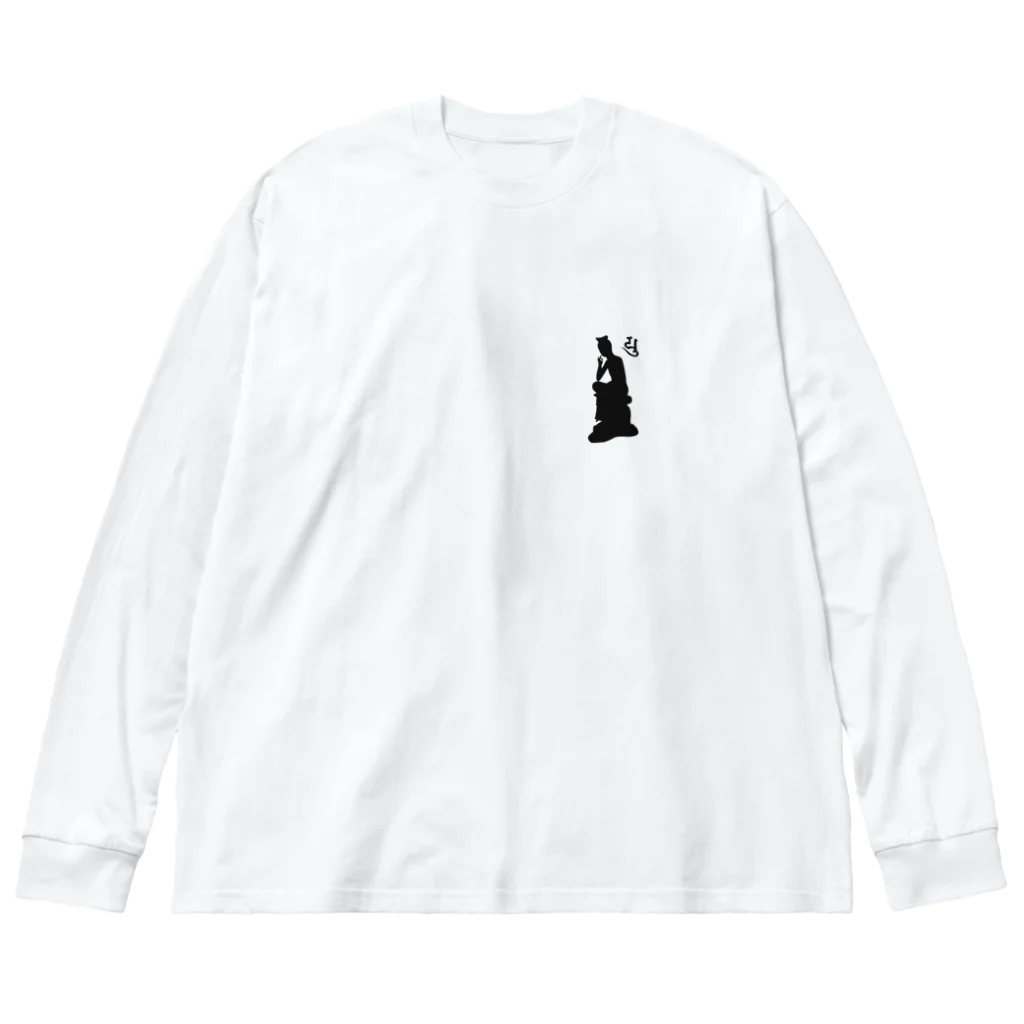 puikkoの弥勒菩薩（ワンポイント　黒） Big Long Sleeve T-Shirt