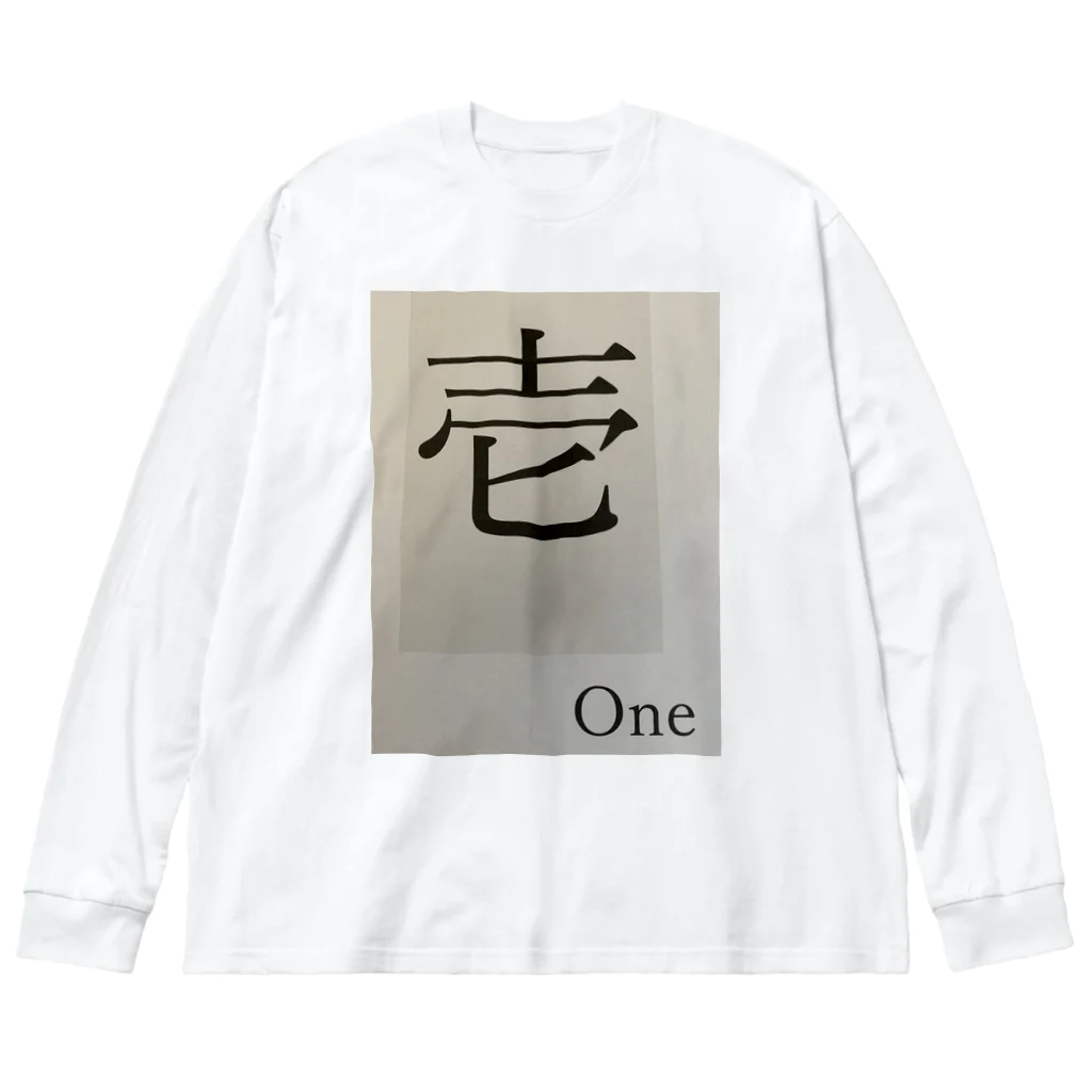 FujigaeTの壱 Big Long Sleeve T-Shirt