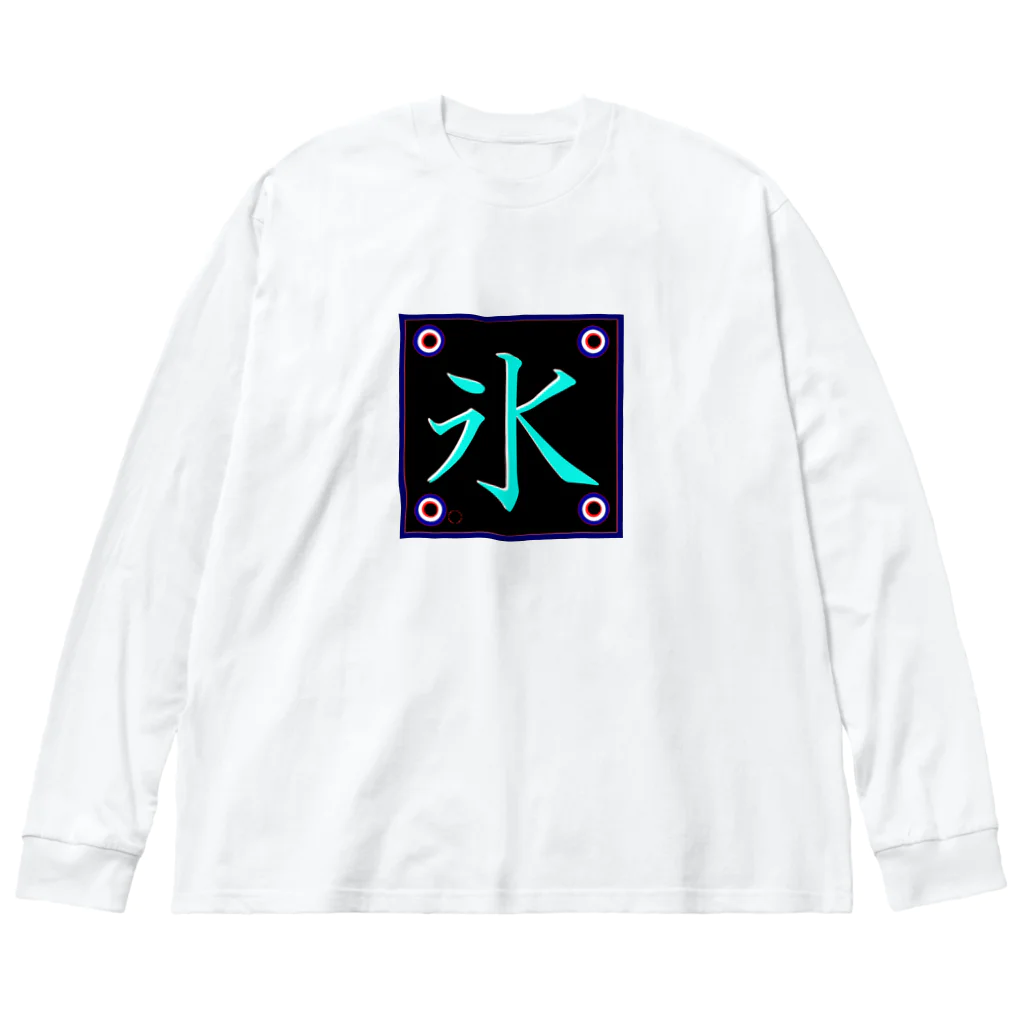 G-HERRINGの氷！（こおり）訳あり；格安。 Big Long Sleeve T-Shirt