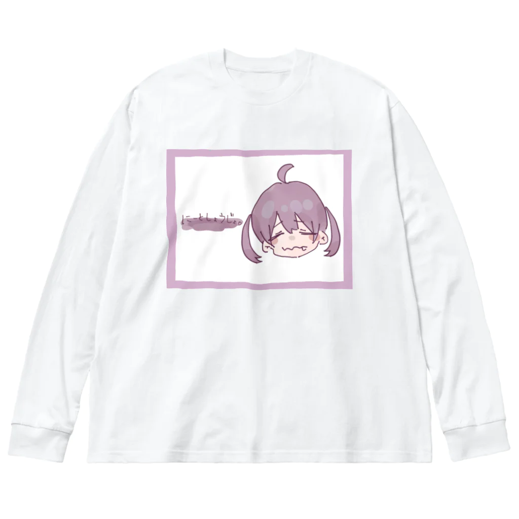 村人B_.のにーとしょうじょ. Big Long Sleeve T-Shirt