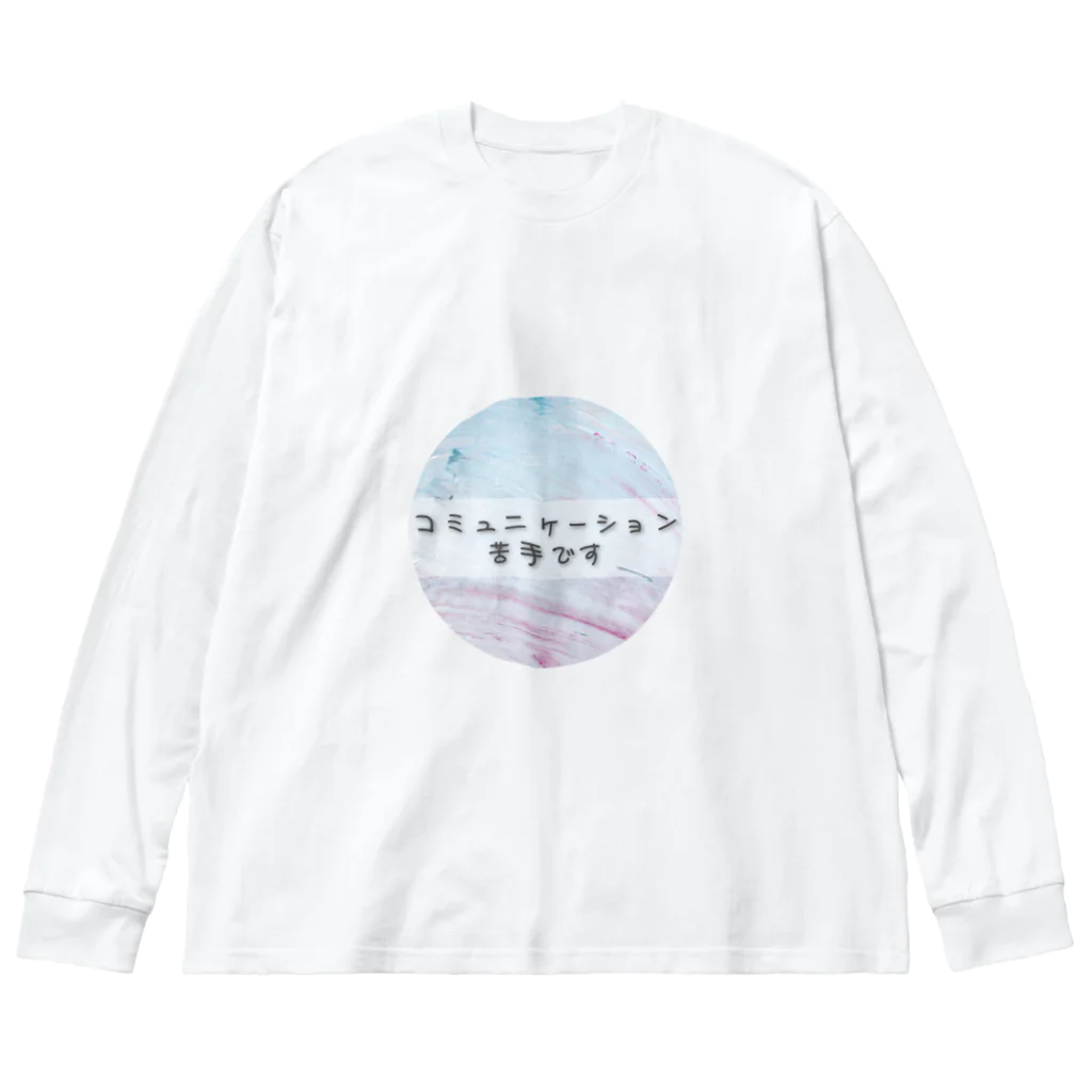 ファミリーショップJINAKOのコミュニケーション苦手です Big Long Sleeve T-Shirt