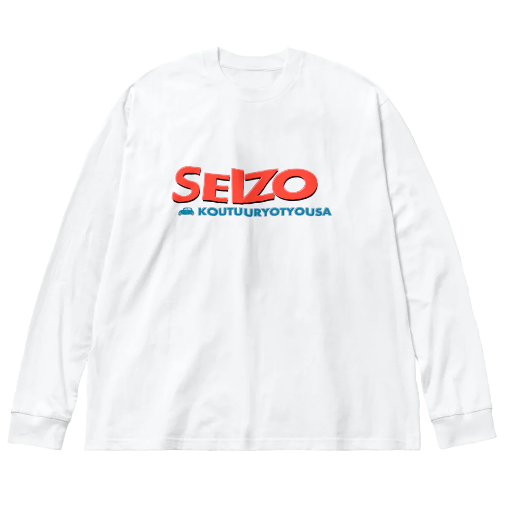 野田せいぞのせいぞロゴ Big Long Sleeve T-Shirt