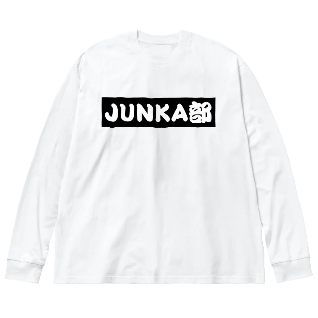 TEKITO-NAのJUNKA部 ビッグシルエットロングスリーブTシャツ