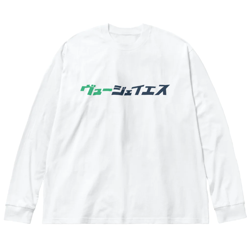 K. and His Designのヴュー ジェイエス ビッグシルエットロングスリーブTシャツ