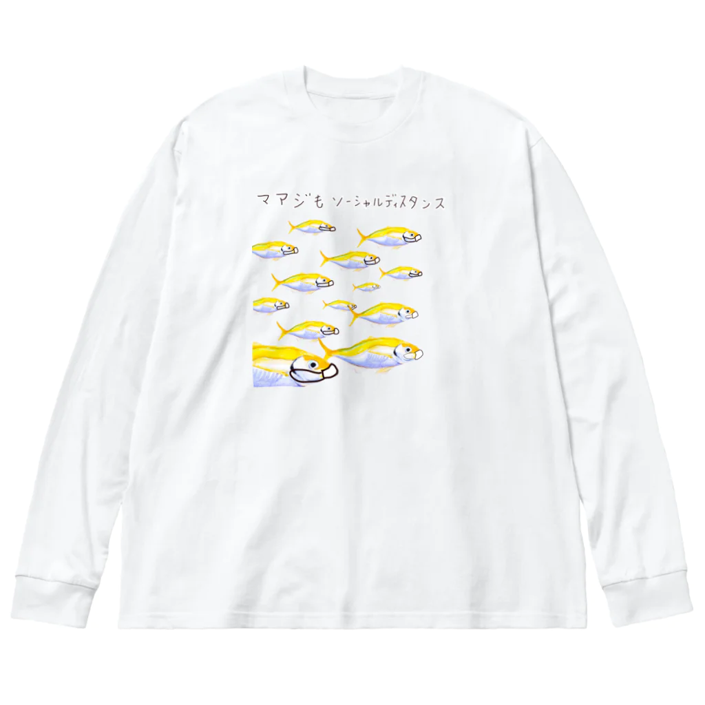 ゆずずショップのマアジだってソーシャルディスタンス Big Long Sleeve T-Shirt