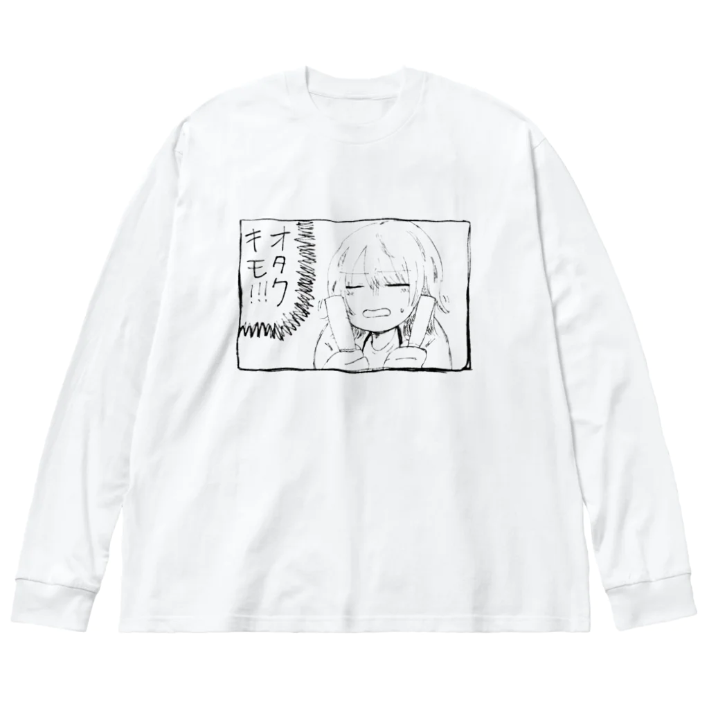 もりもりごはんのオタクキモ！ Big Long Sleeve T-Shirt