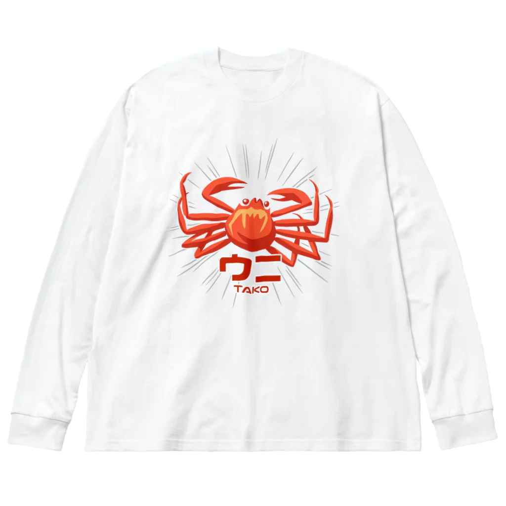 トマトカゲのカニ・ウニ・TAKO! Big Long Sleeve T-Shirt