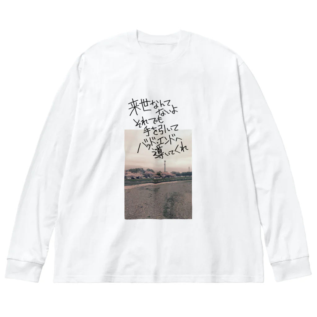 あきこのくれ(写真2) Big Long Sleeve T-Shirt