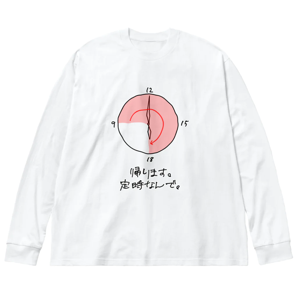 Coi_Galleryの帰ります。定時なんで。 ビッグシルエットロングスリーブTシャツ